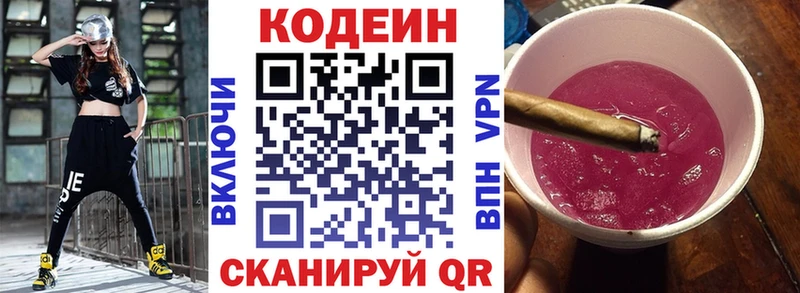 где можно купить   Нерчинск  Кодеин напиток Lean (лин) 